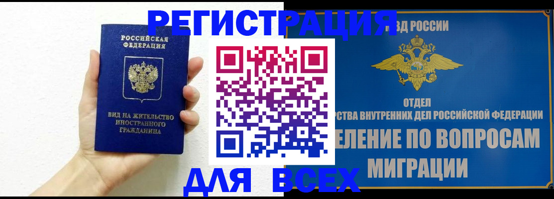 купить прописку в Белёве