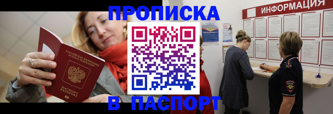 прописка поиск в Белёве